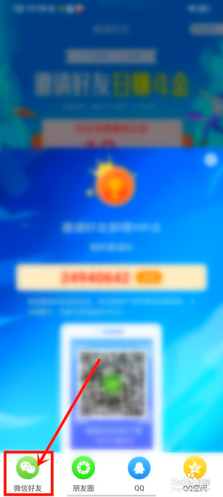 飞卢小说怎么邀请新用户