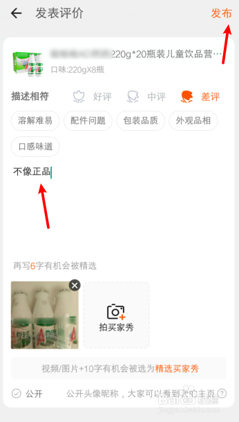 淘宝怎么给差评步骤