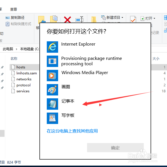 WIN10 如何打开HOST表