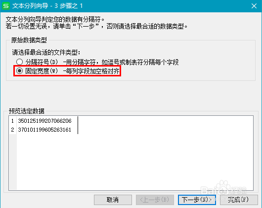 WPS表格从身份证号中提取日期