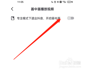 抖音画中画在哪开启