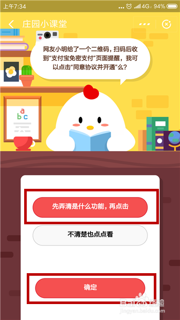 蚂蚁庄园小课堂1月6号正确答案是什么