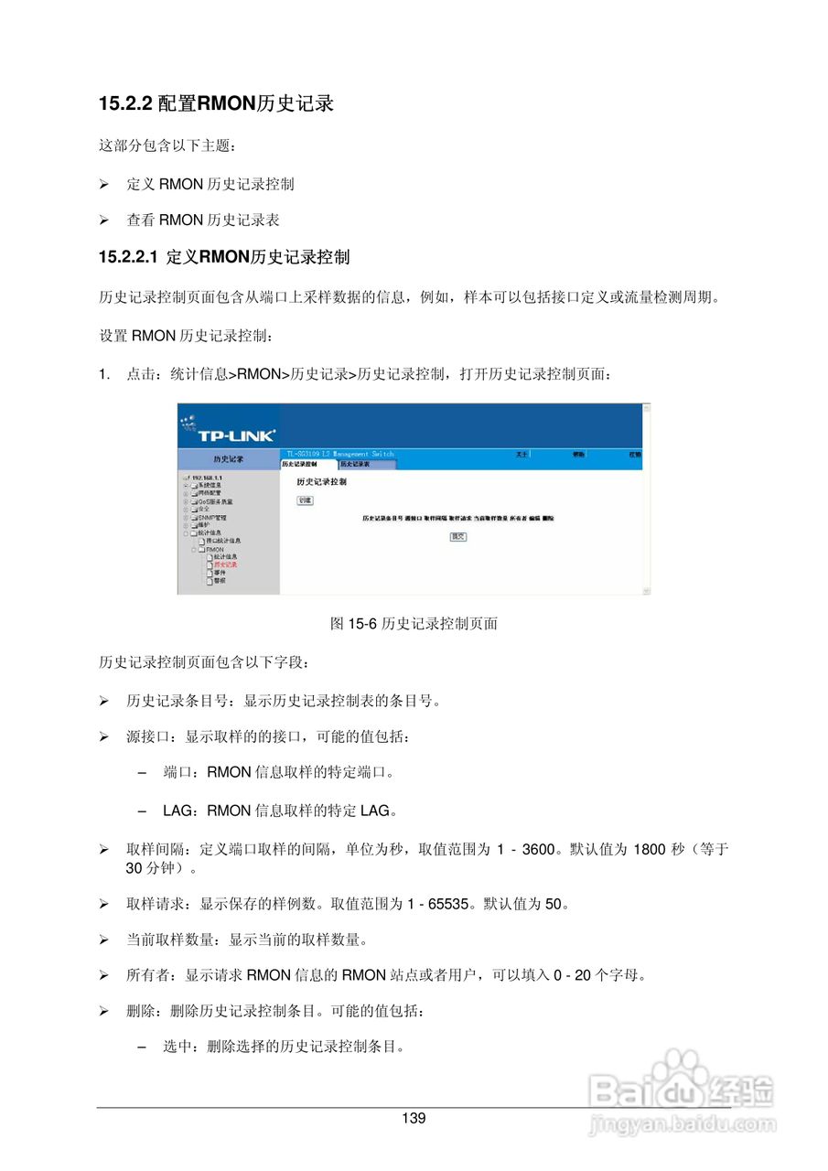 普联TP-LINK TL-SL3452交换机使用说明书:[15]