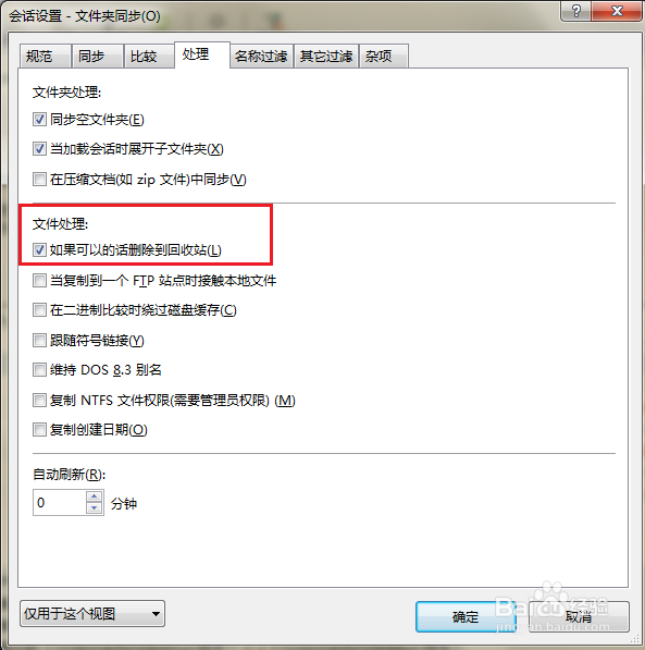 Beyond Compare文件夹同步遇到的问题(下)