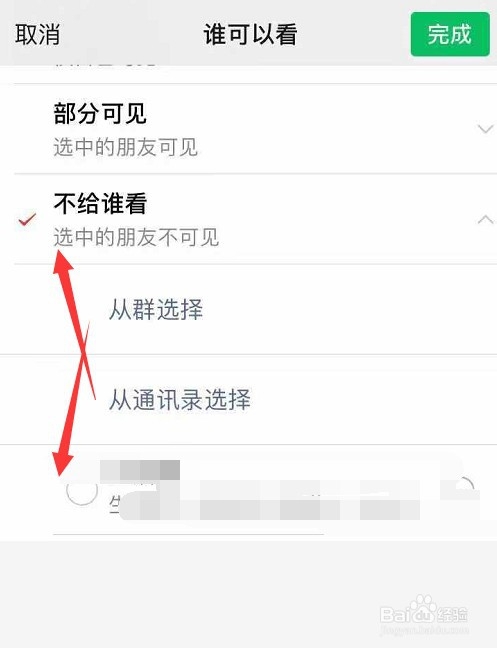 怎样批量屏蔽别人，不让看到我的朋友圈动态