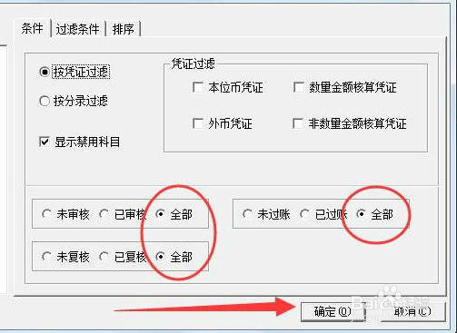 KIS财务软件如何复制相同的记账凭证