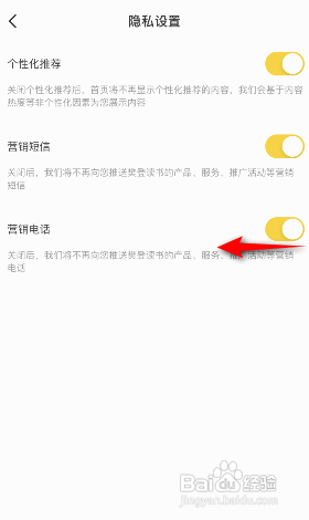 攀登读书怎么关闭营销电话