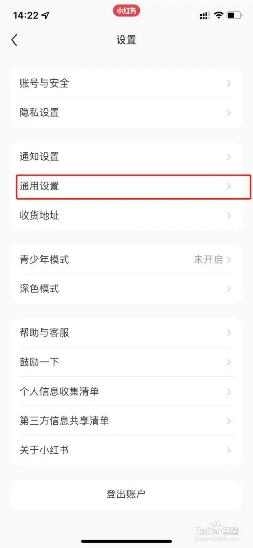 小红书如何关闭自动刷新页面