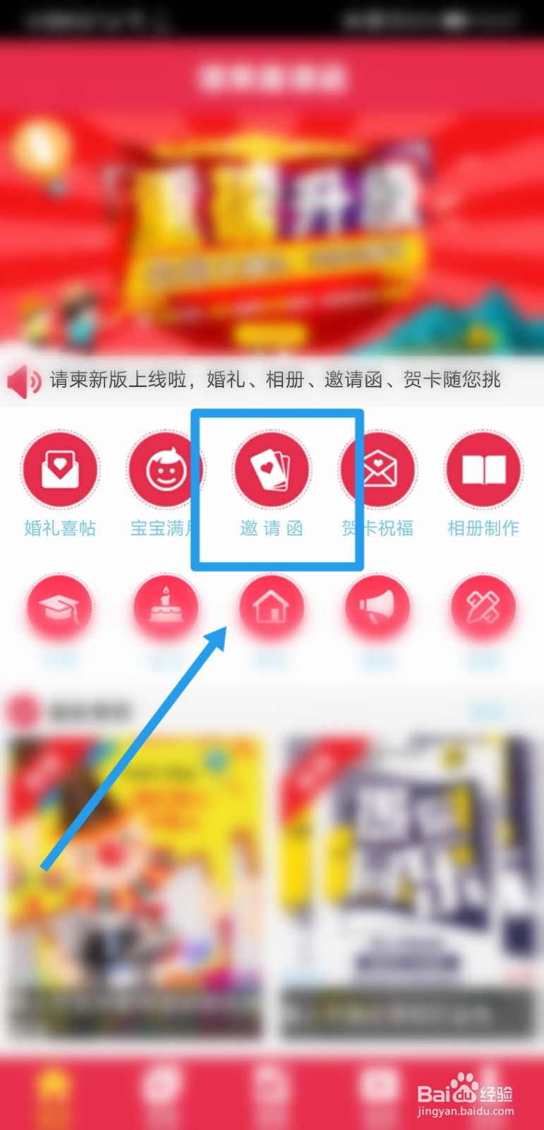 电子邀请函怎么做