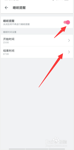 哔哩哔哩如何设置睡眠提醒