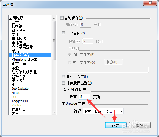 QuarkXPress 2020怎么设置保留5实例