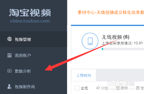 淘宝卖家在哪查看无线视频成交转化效果数据