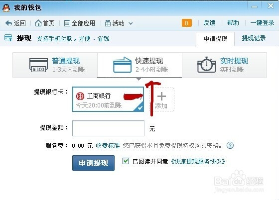 qq财付通如何快速提现?