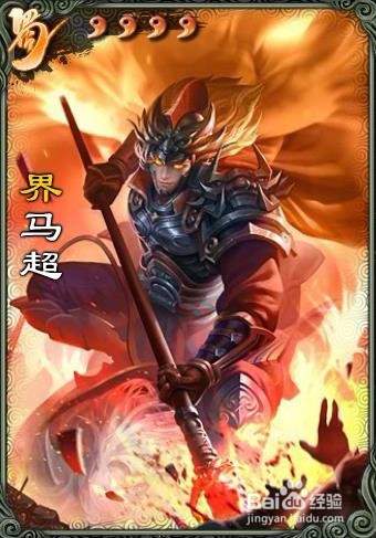 三国杀中马超共有几种，各自强度如何