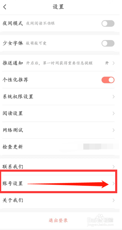 飒漫画app如何设置头像？