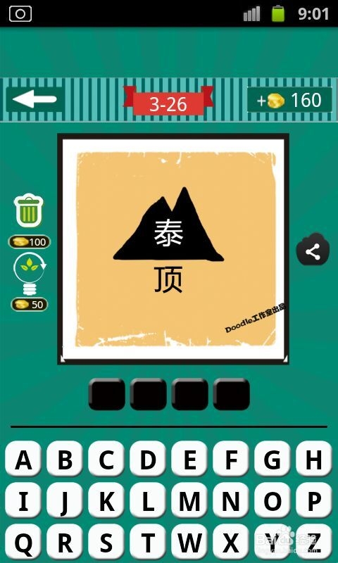 看图猜成语游戏攻略：[11]第三波21至30关