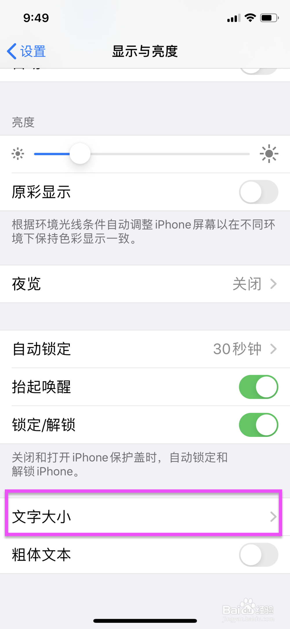 iPhone怎么更改字体大小
