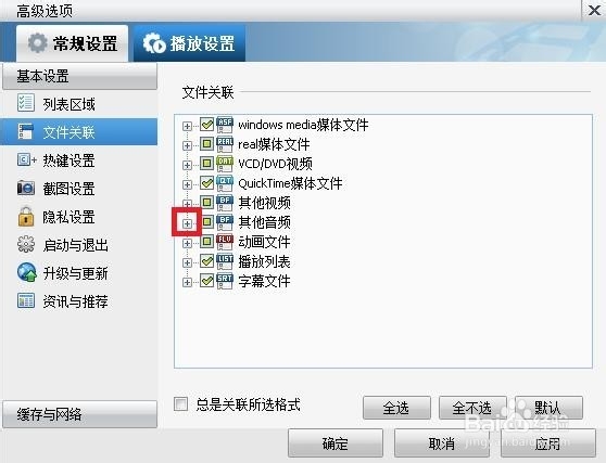 改变文件关联默认打开方式：[2]音频文件改变2