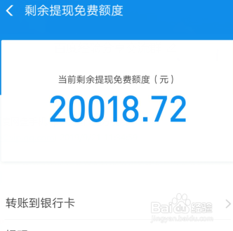 限额20万，支付宝如何查看已使用的余额支付额度