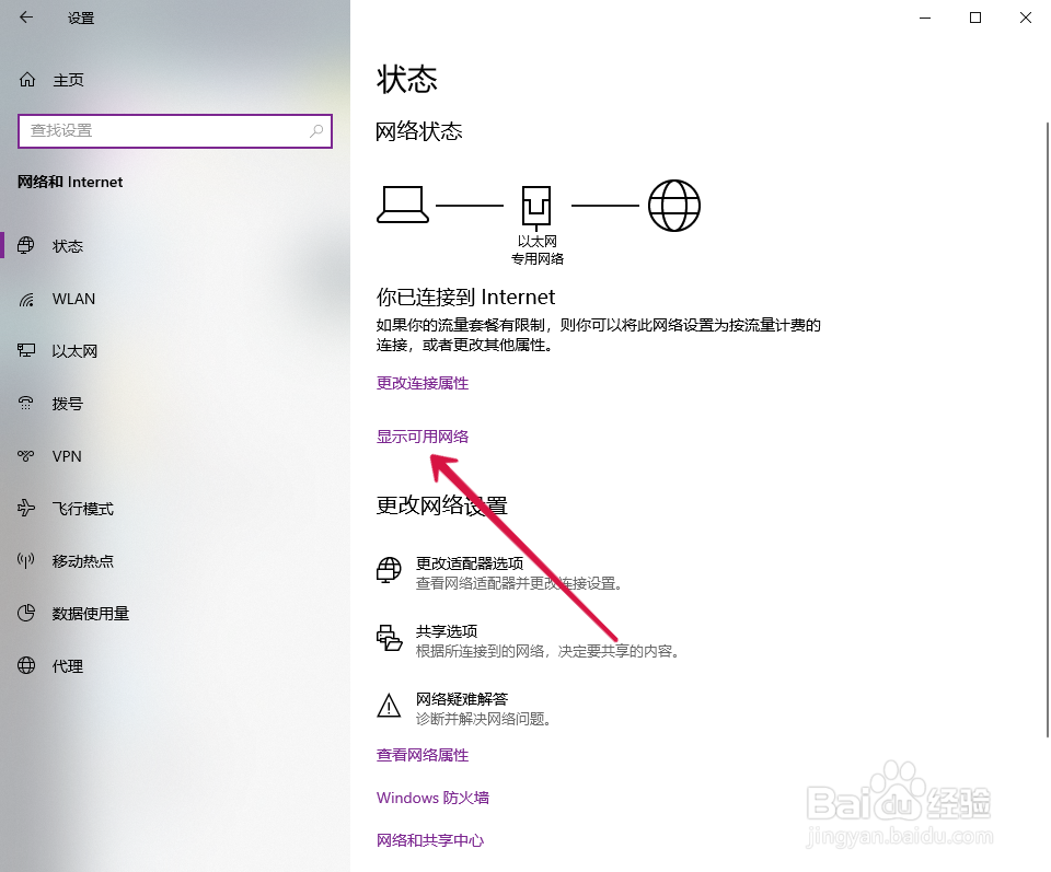 笔记本电脑不显示wifi列表