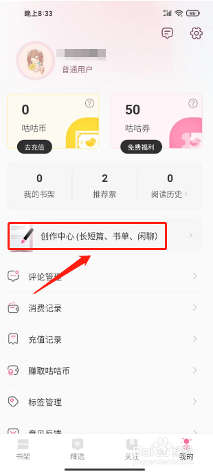 布咕阅读如何进行提交申请成为作家