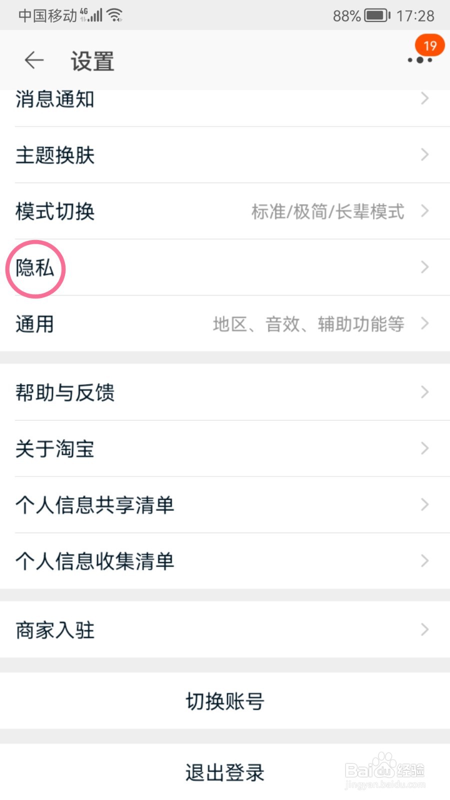 淘宝如何申请下载个人信息
