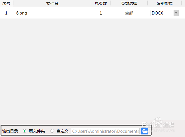有什么方法可以简单的实现图片文字转Word