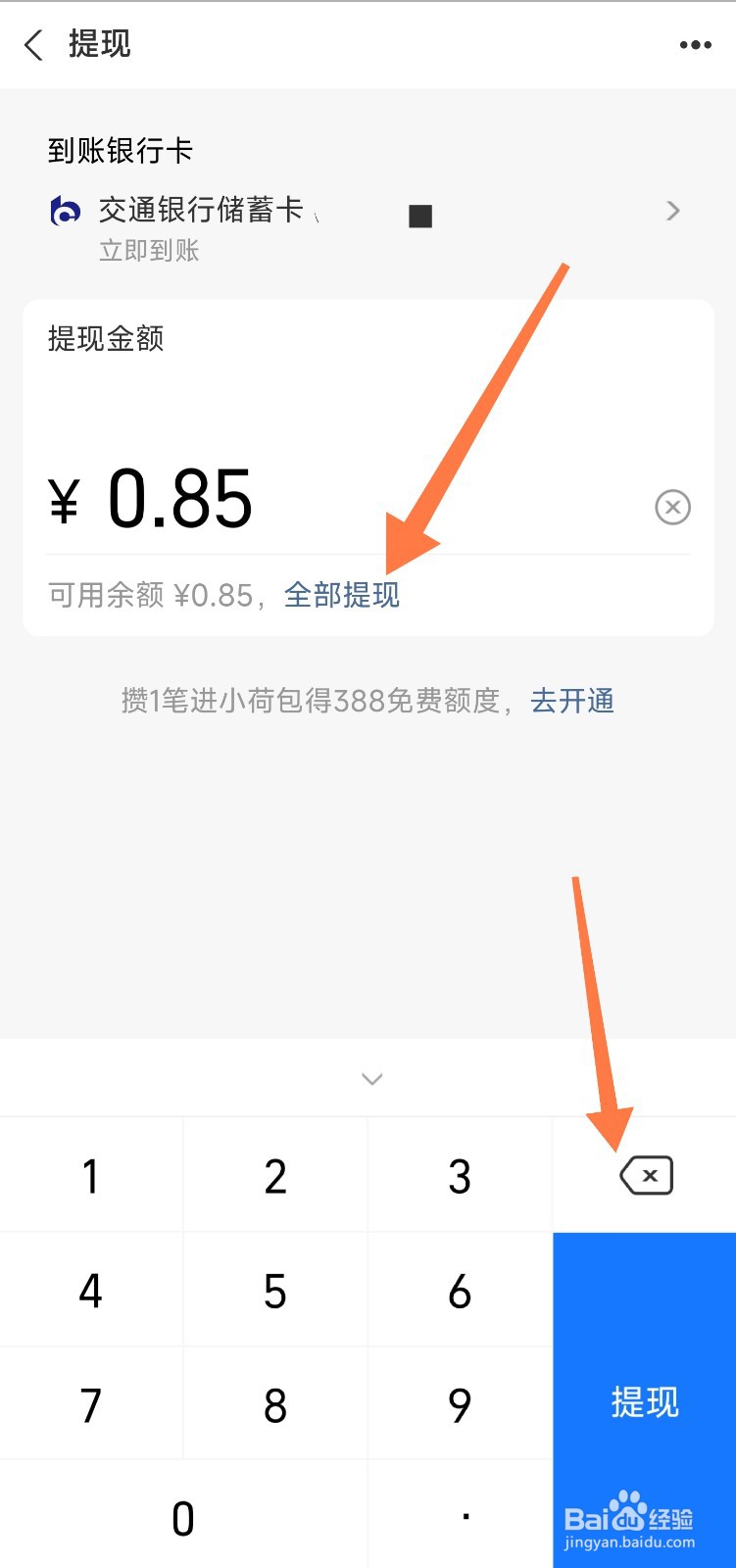 支付宝余额怎么提现到银行卡