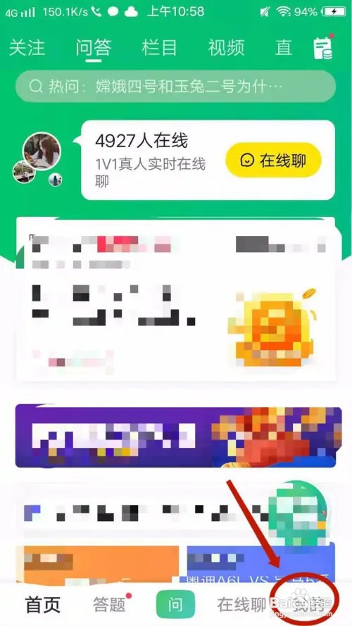 百度知道APP怎么提现