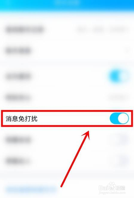 qq怎么设置消息免打扰