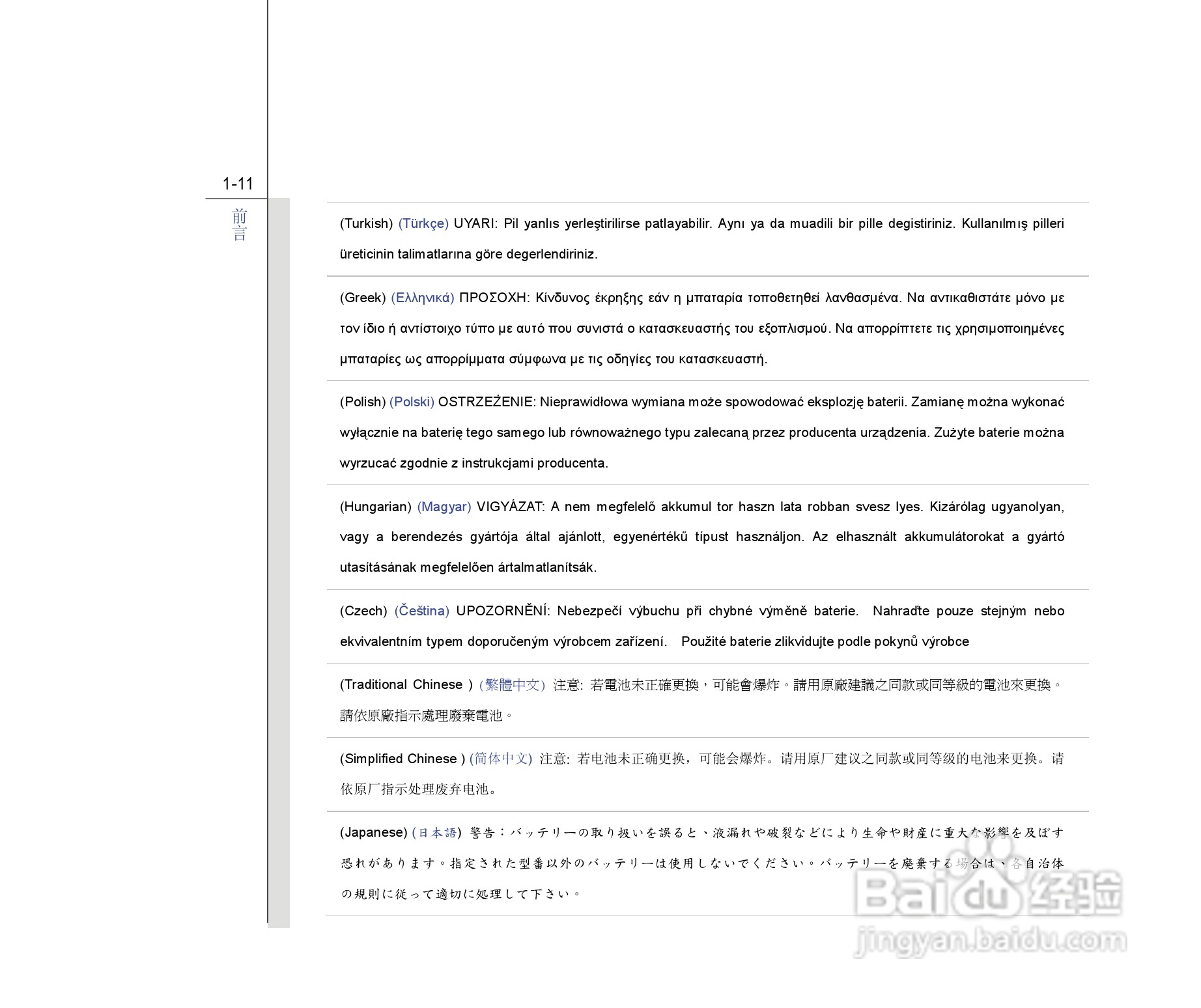 微星MSI GE603笔记本电脑使用说明书:[2]