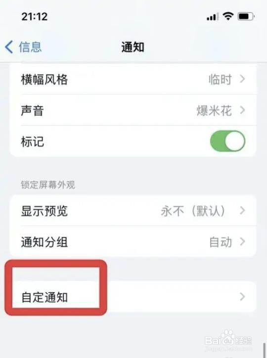 如何取消苹果信息未知发件人通知？