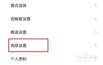 QQ音乐怎么不让别人私信我