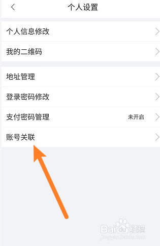 食行生鲜如何绑定微信