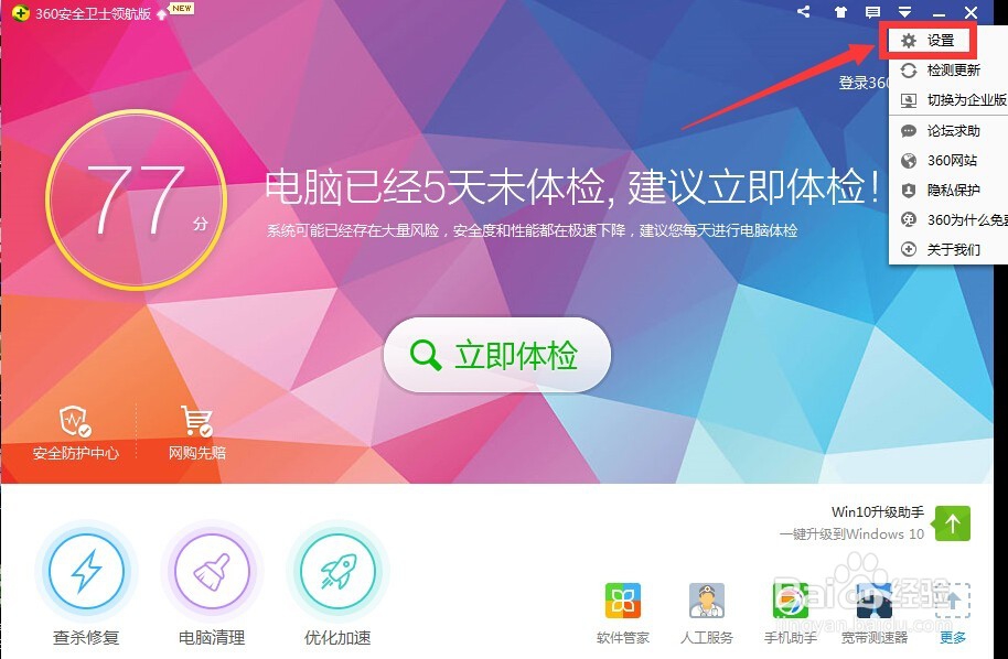 360安全卫士不自动升级