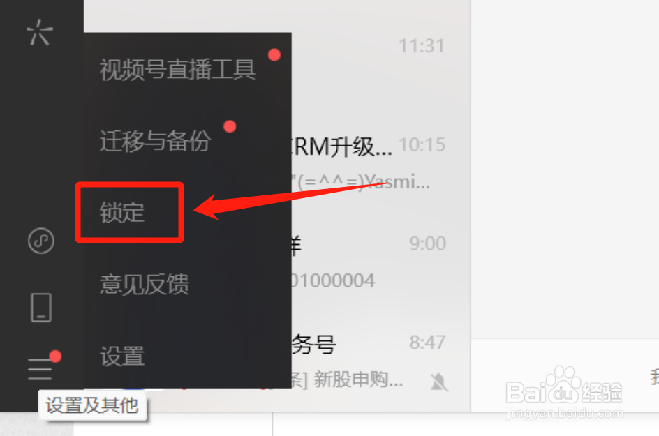 电脑端微信在离开后如何锁定