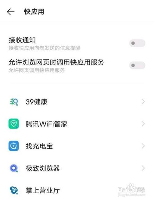 vivo手机如何关闭快应用功能?