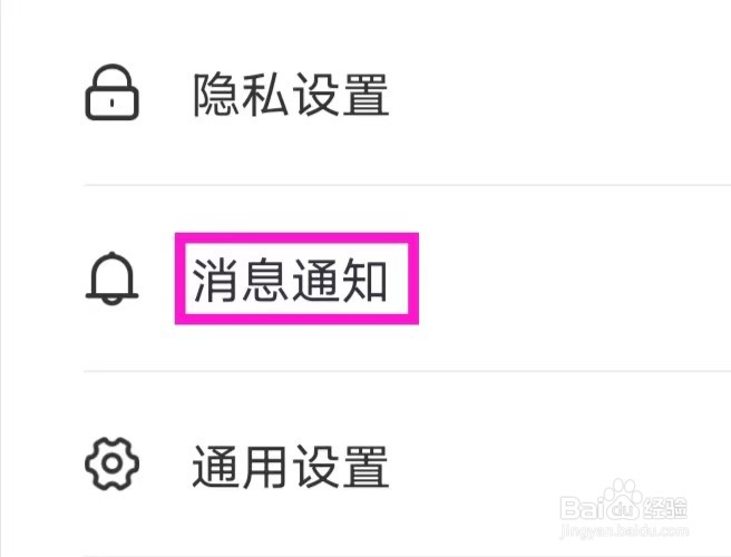 牵爱如何打开消息通知