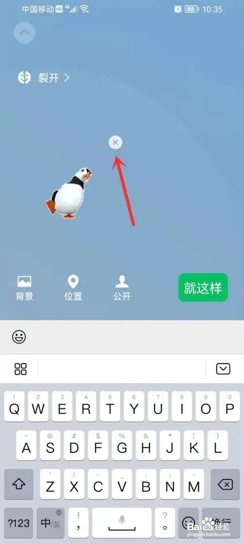在什么地方删除微信状态上的小动物