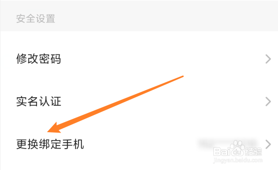 Soul怎么更换手机号