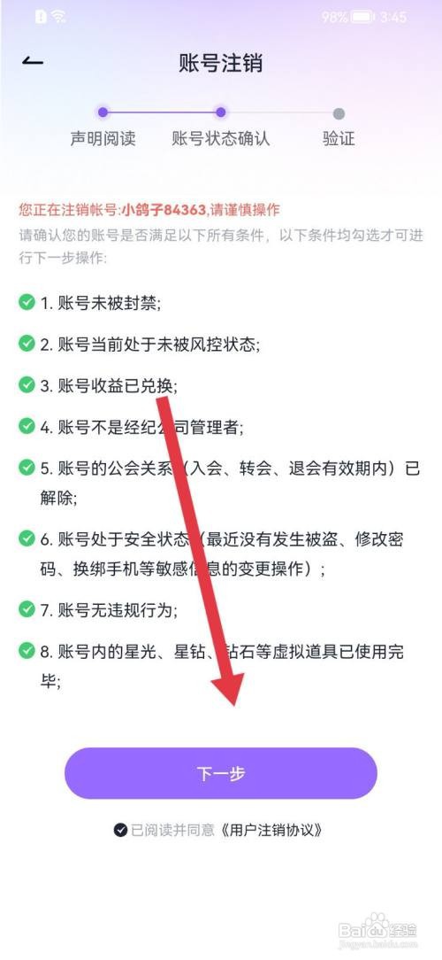咕咕语音如何注销账号
