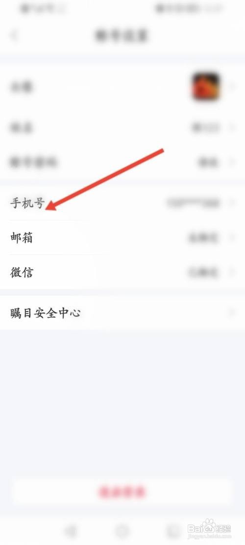 瞩目APP在哪里修改绑定手机号