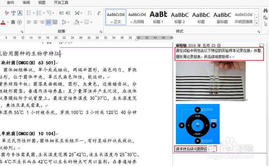 Java 读取Word批注中的文本