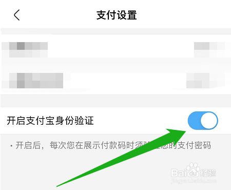 怎么将盒马的支付宝身份验证功能关闭