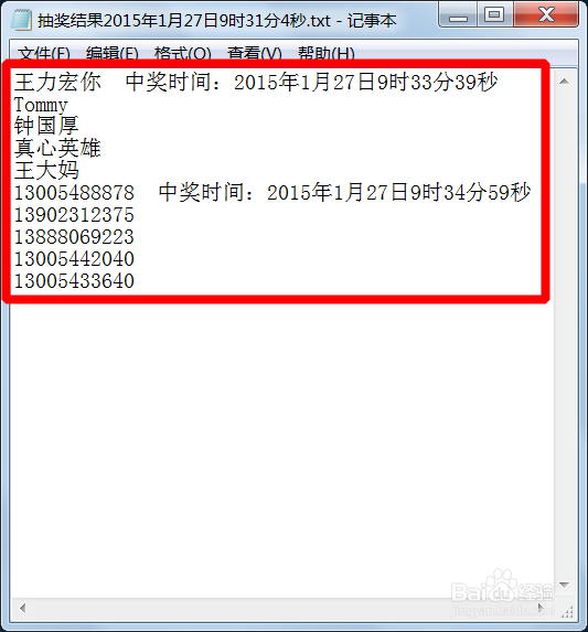 年会晚会等活动如何自己设置电脑抽奖？