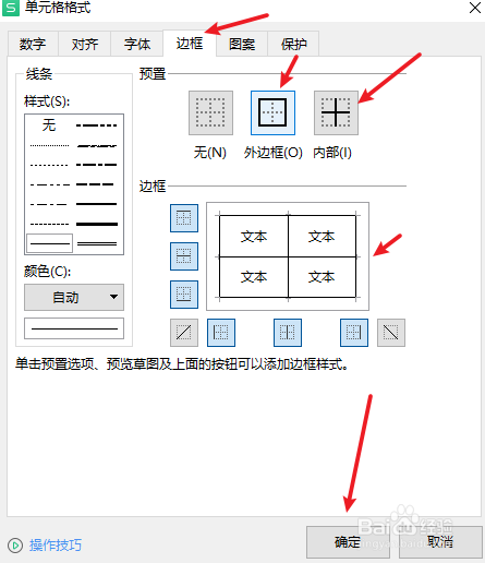 怎样设置表格外框线和内框线