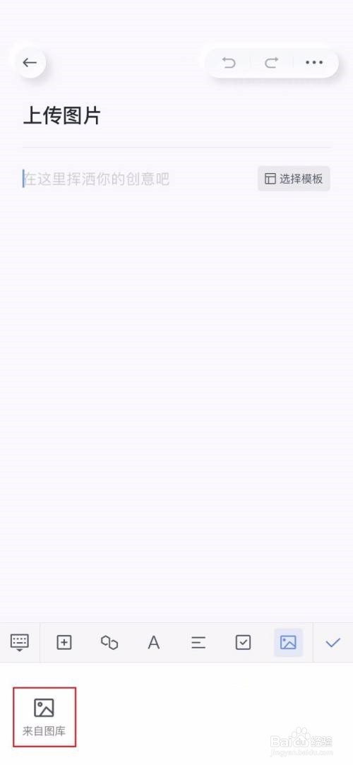 有道云笔记怎么在笔记中上传图片