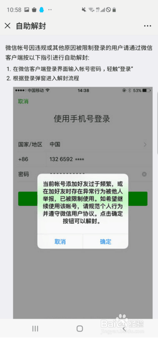 微信解除登录限制解封帐号解禁方法教程