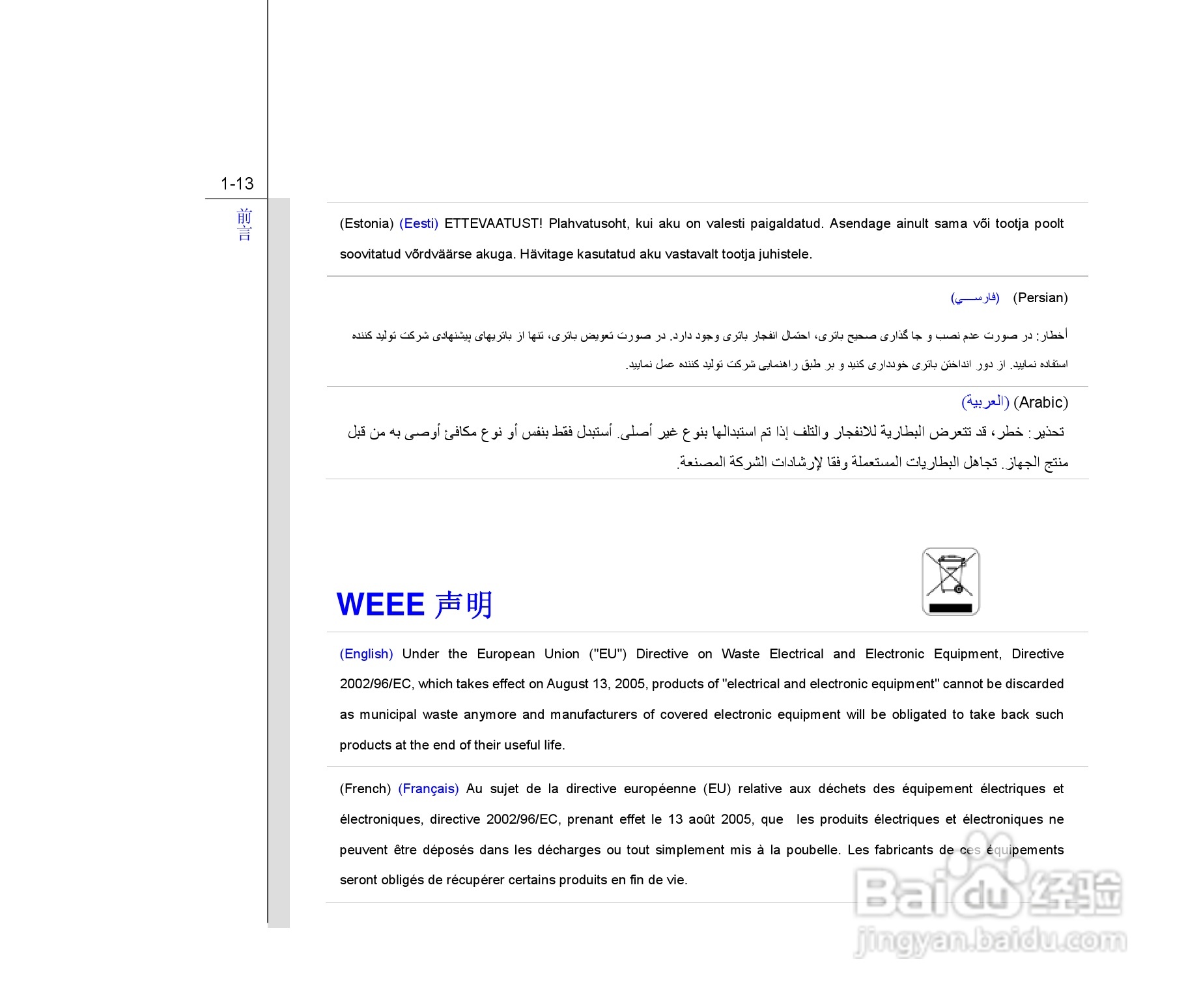 微星MSI PR601笔记本电脑使用说明书:[2]