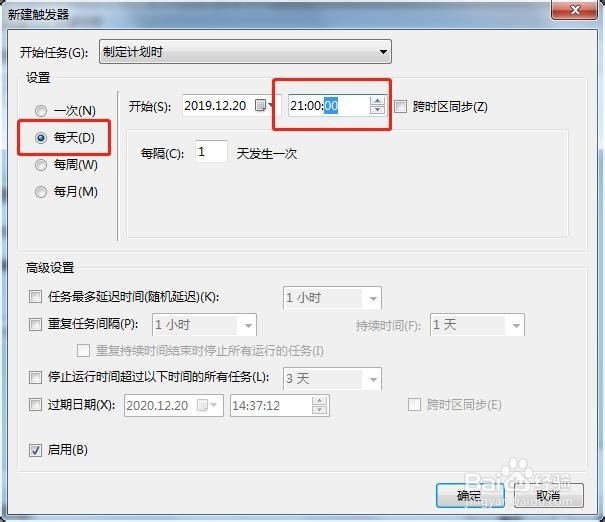 怎么设置让电脑定时自动关机